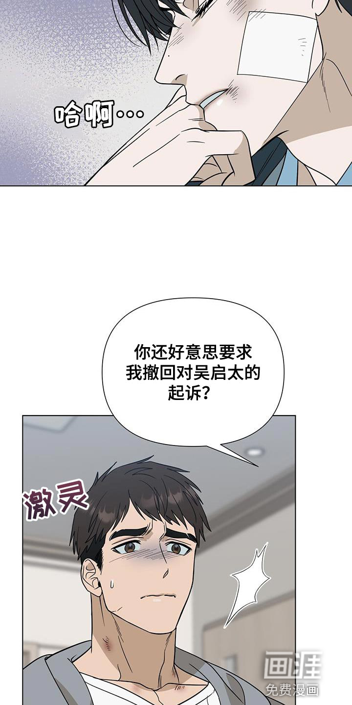 弃暗投明 第39话 第18页