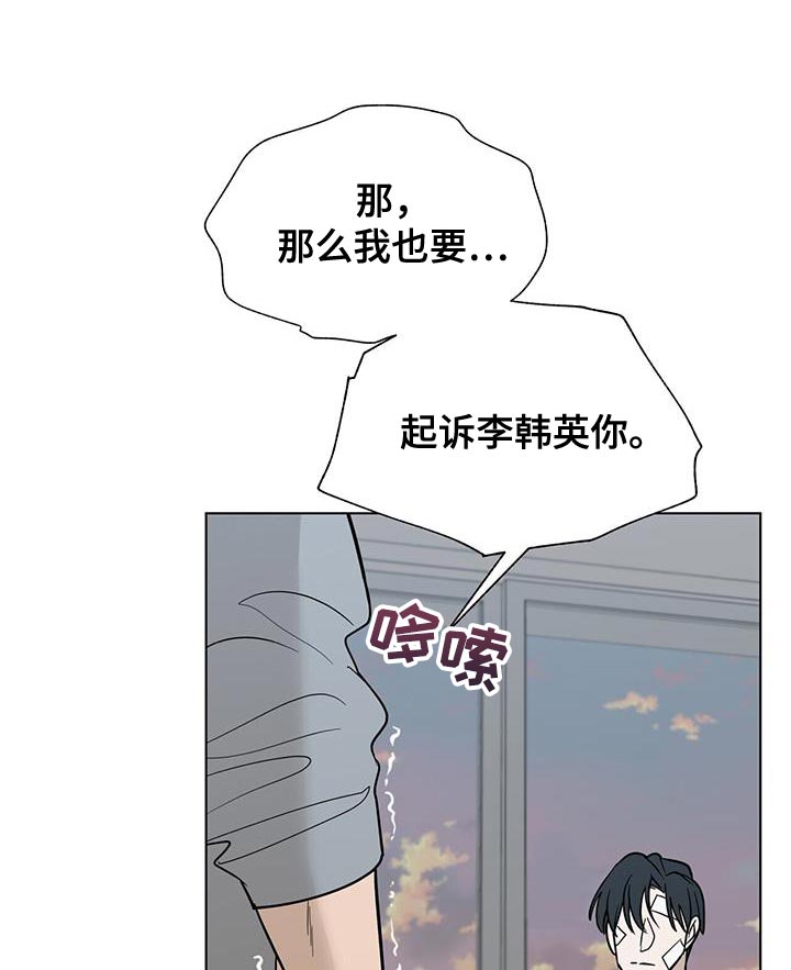 弃暗投明 第39话 第20页
