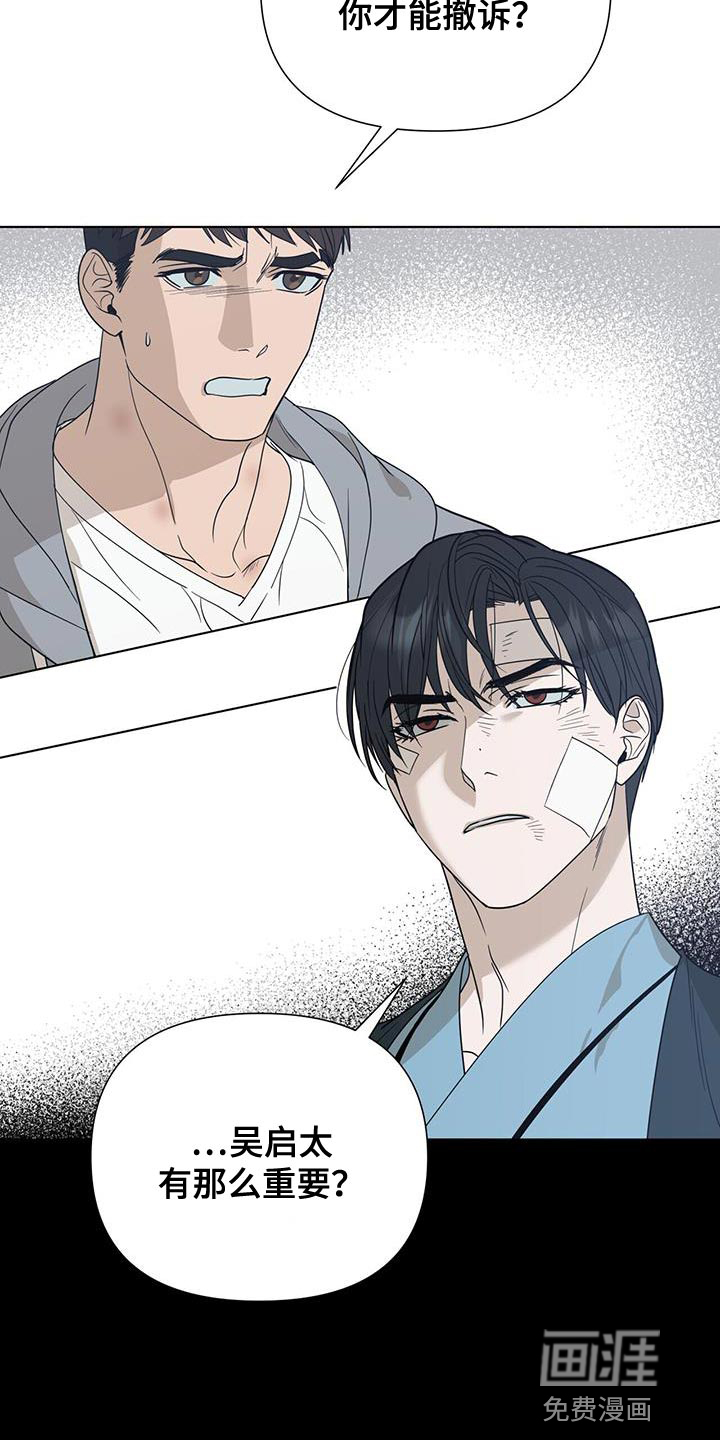 弃暗投明 第40话 第3页