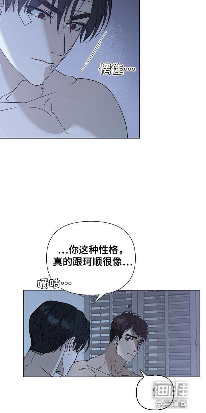 弃暗投明 第41话 第5页