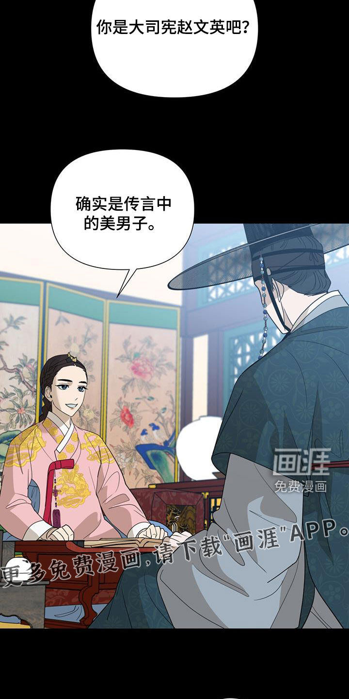 弃暗投明 第42话 第3页