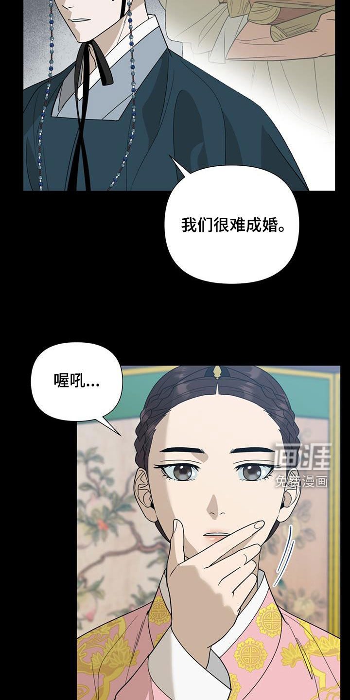 弃暗投明 第42话 第8页