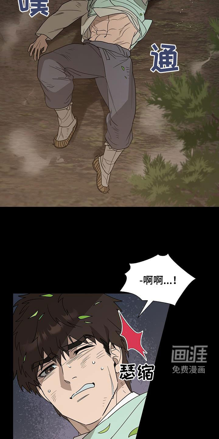弃暗投明 第44话 第17页