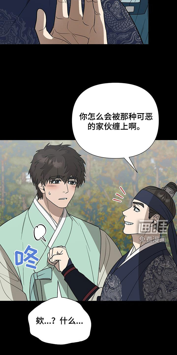 弃暗投明 第44话 第6页