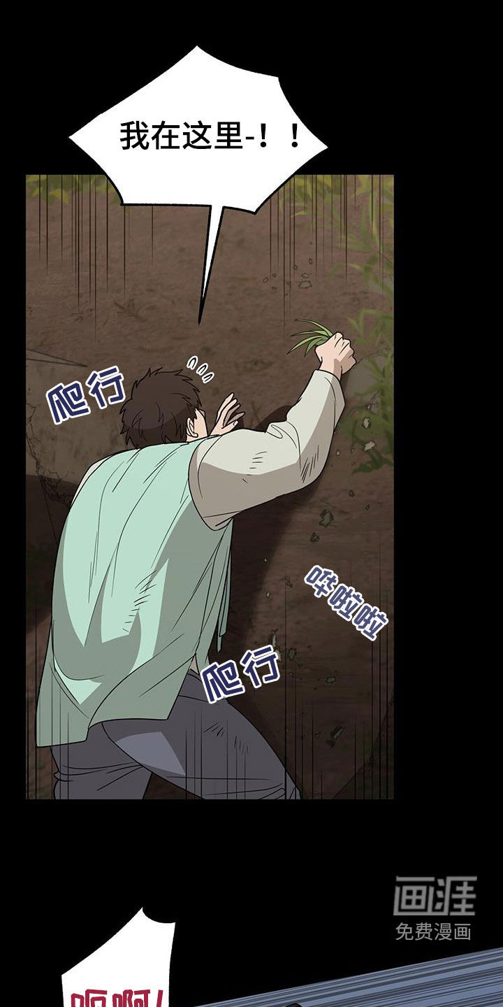 弃暗投明 第45话 第2页