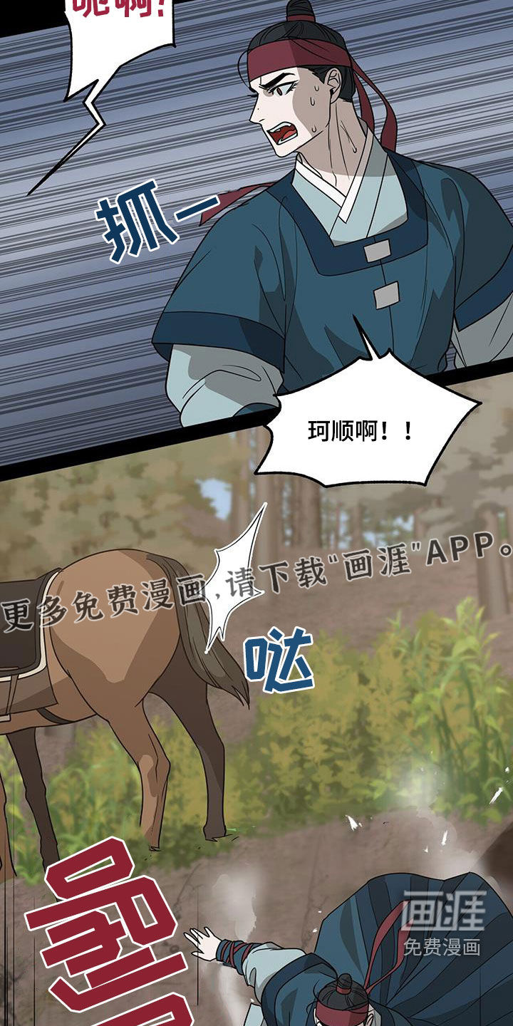 弃暗投明 第45话 第3页
