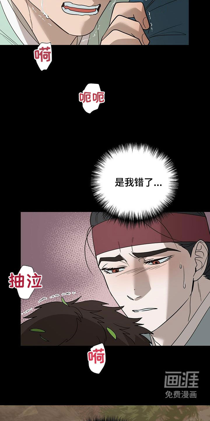 弃暗投明 第45话 第10页