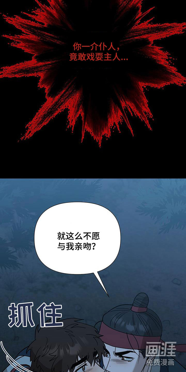 弃暗投明 第46话 第13页