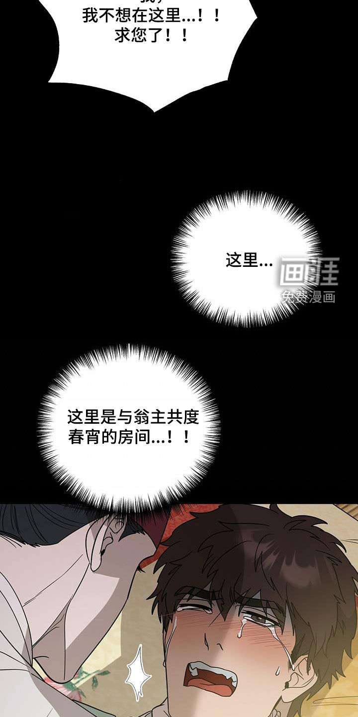 弃暗投明 第46话 第20页
