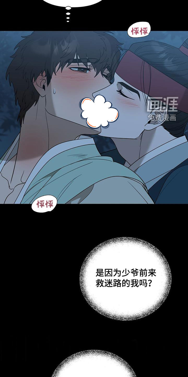 弃暗投明 第46话 第7页