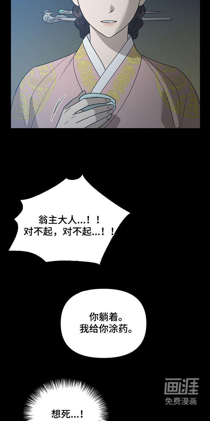 弃暗投明 第47话 第5页