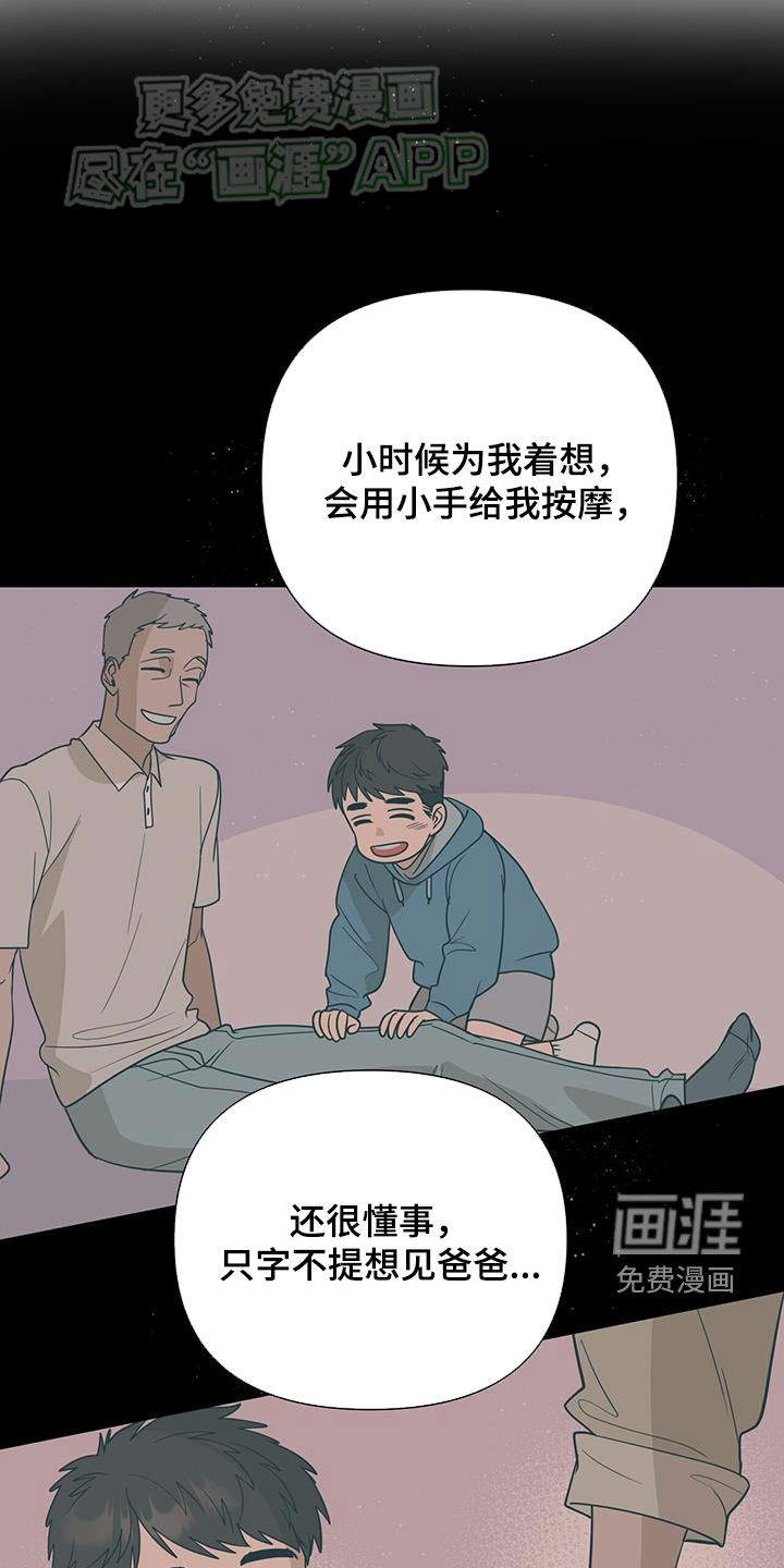 弃暗投明 第48话 第11页