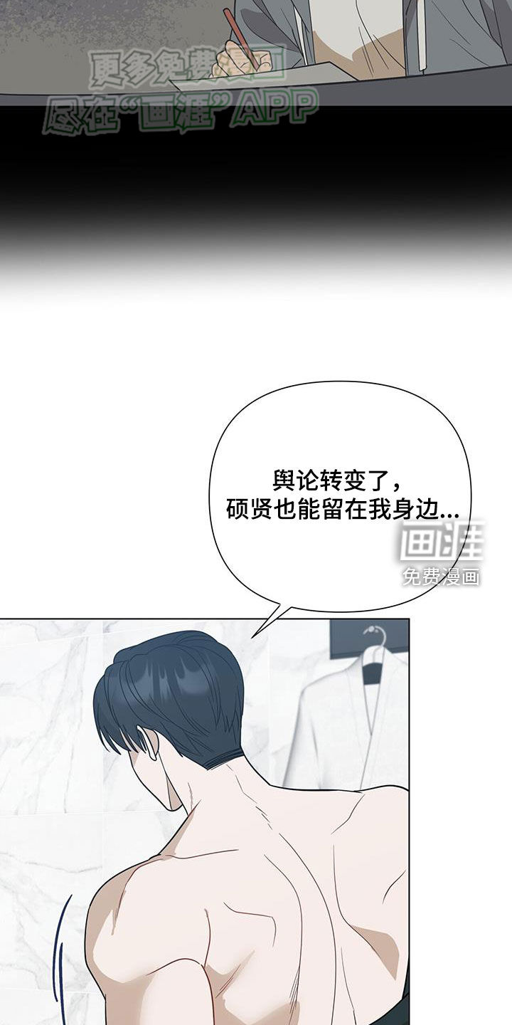 弃暗投明 第48话 第4页