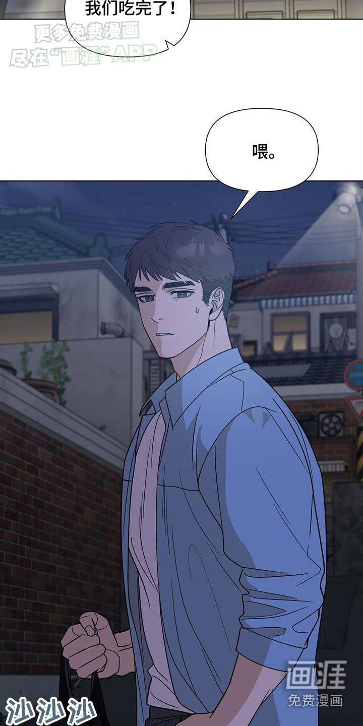 弃暗投明 第50话 第12页