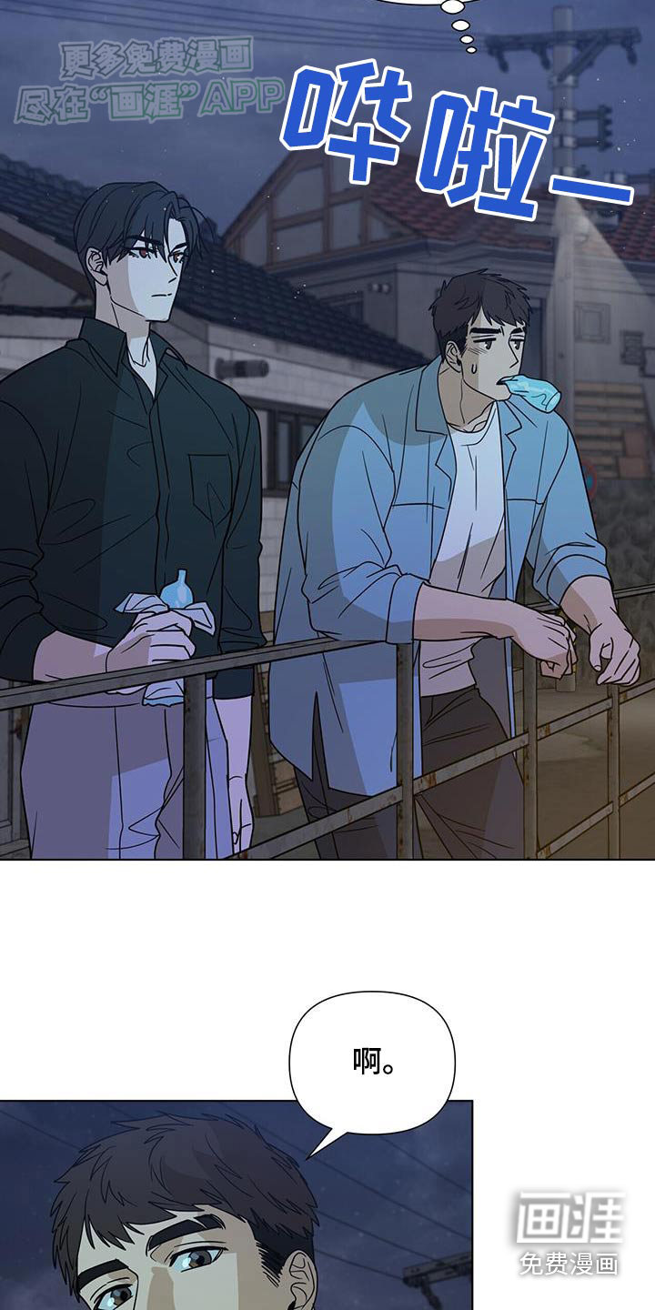 弃暗投明 第50话 第18页