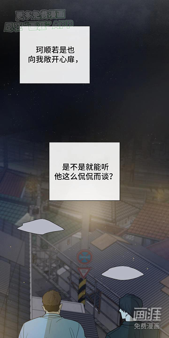 弃暗投明 第50话 第23页