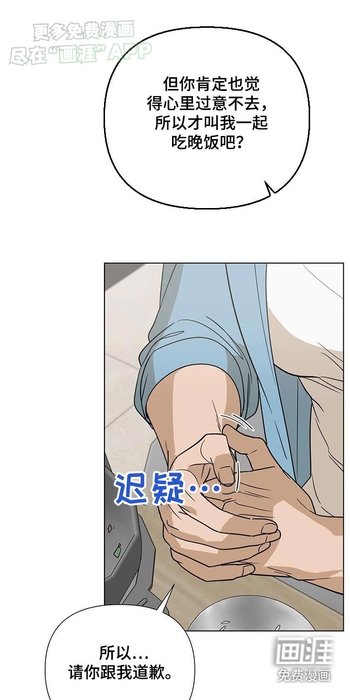 弃暗投明 第50话 第5页