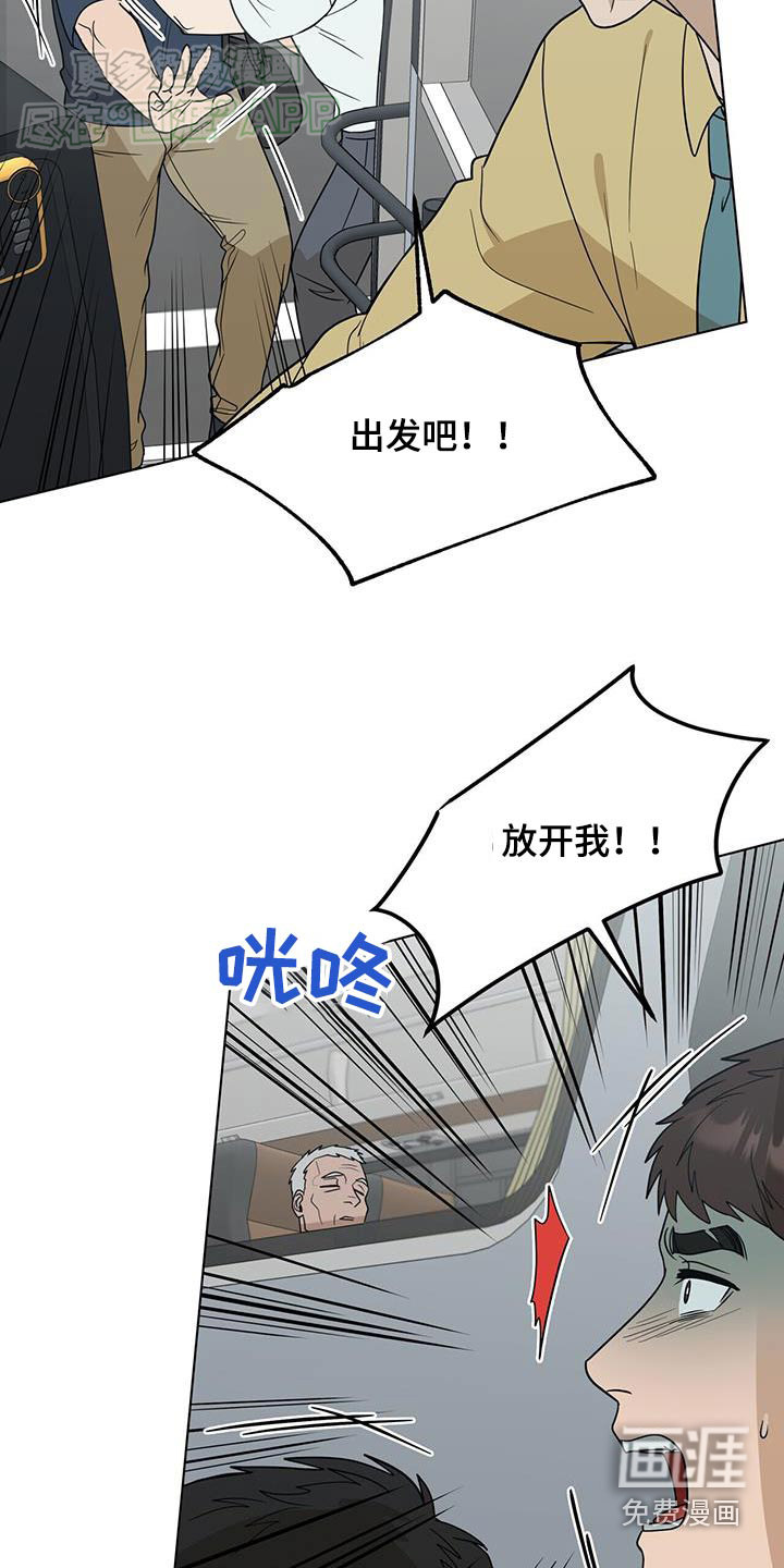 弃暗投明 第52话 第12页