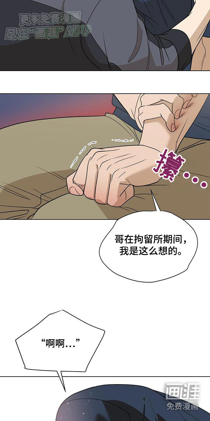 弃暗投明 第53话 第16页