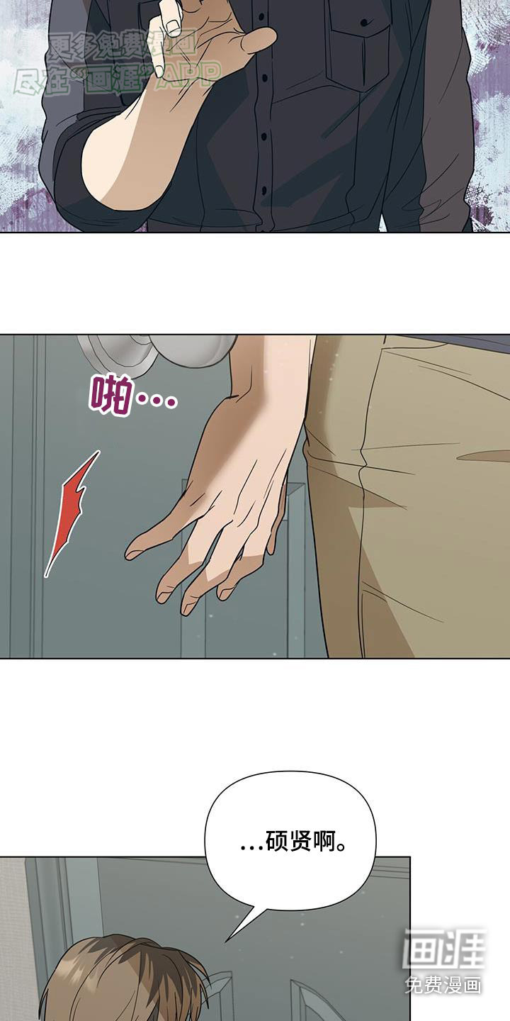 弃暗投明 第53话 第24页