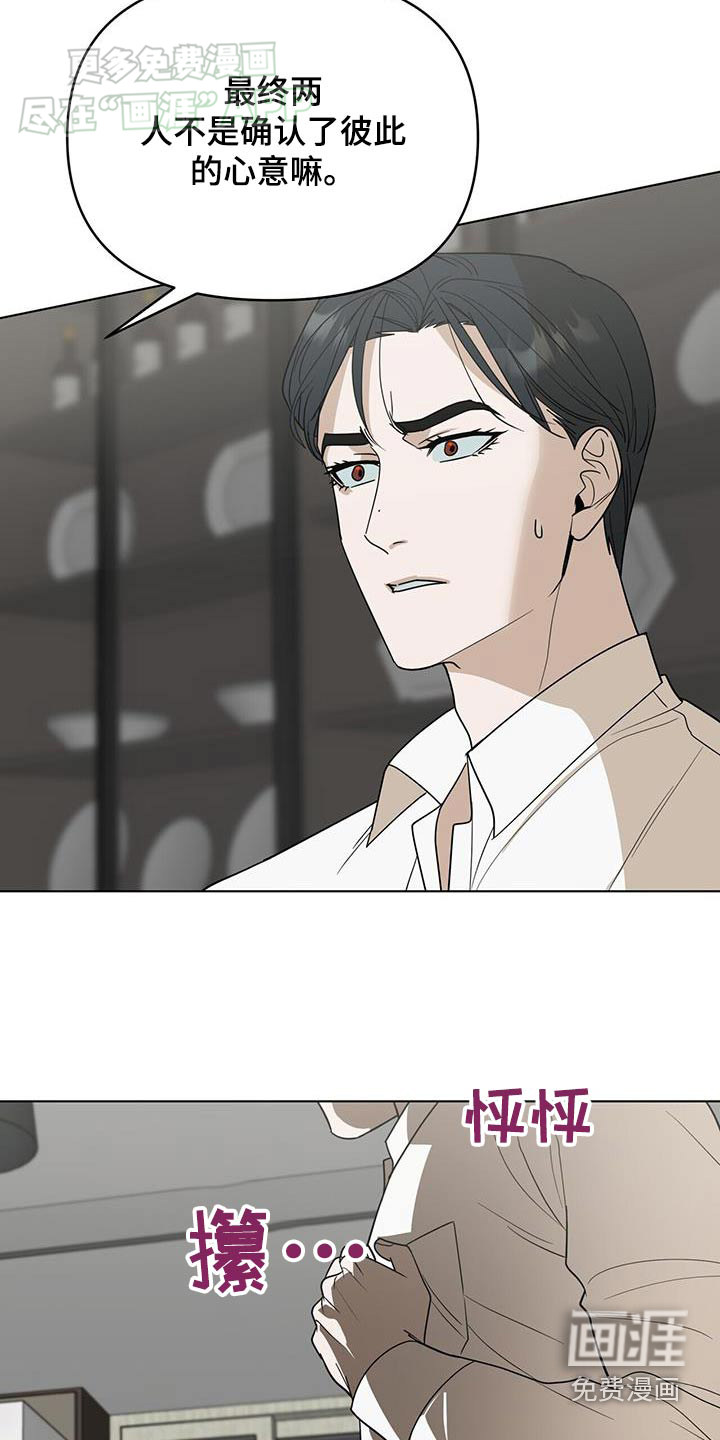 弃暗投明 第56话 第13页