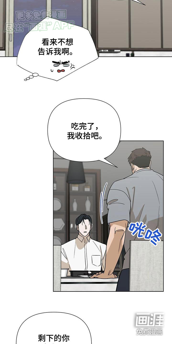 弃暗投明 第56话 第21页