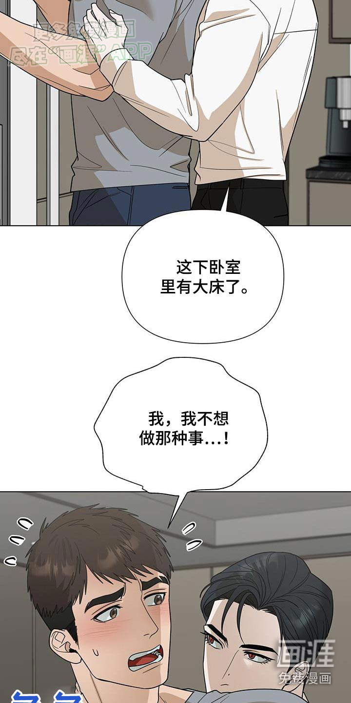 弃暗投明 第56话 第23页
