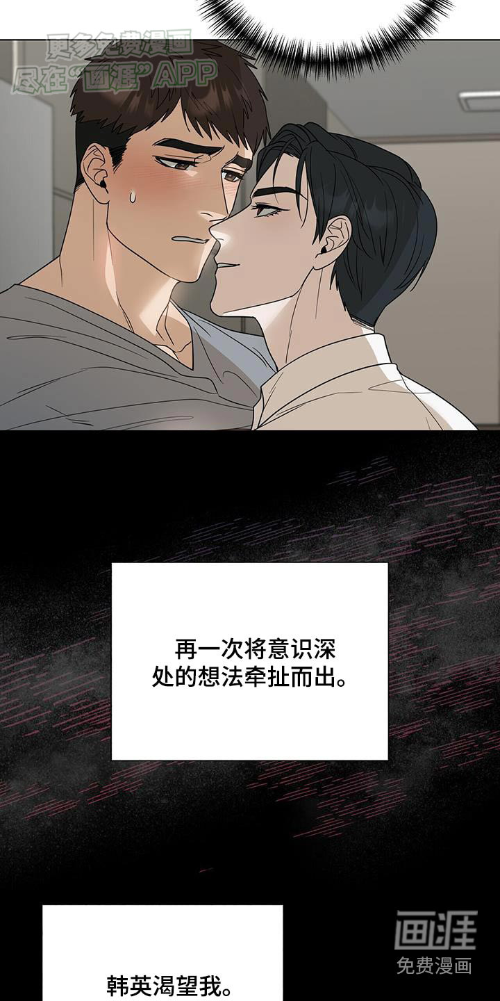 弃暗投明 第56话 第26页