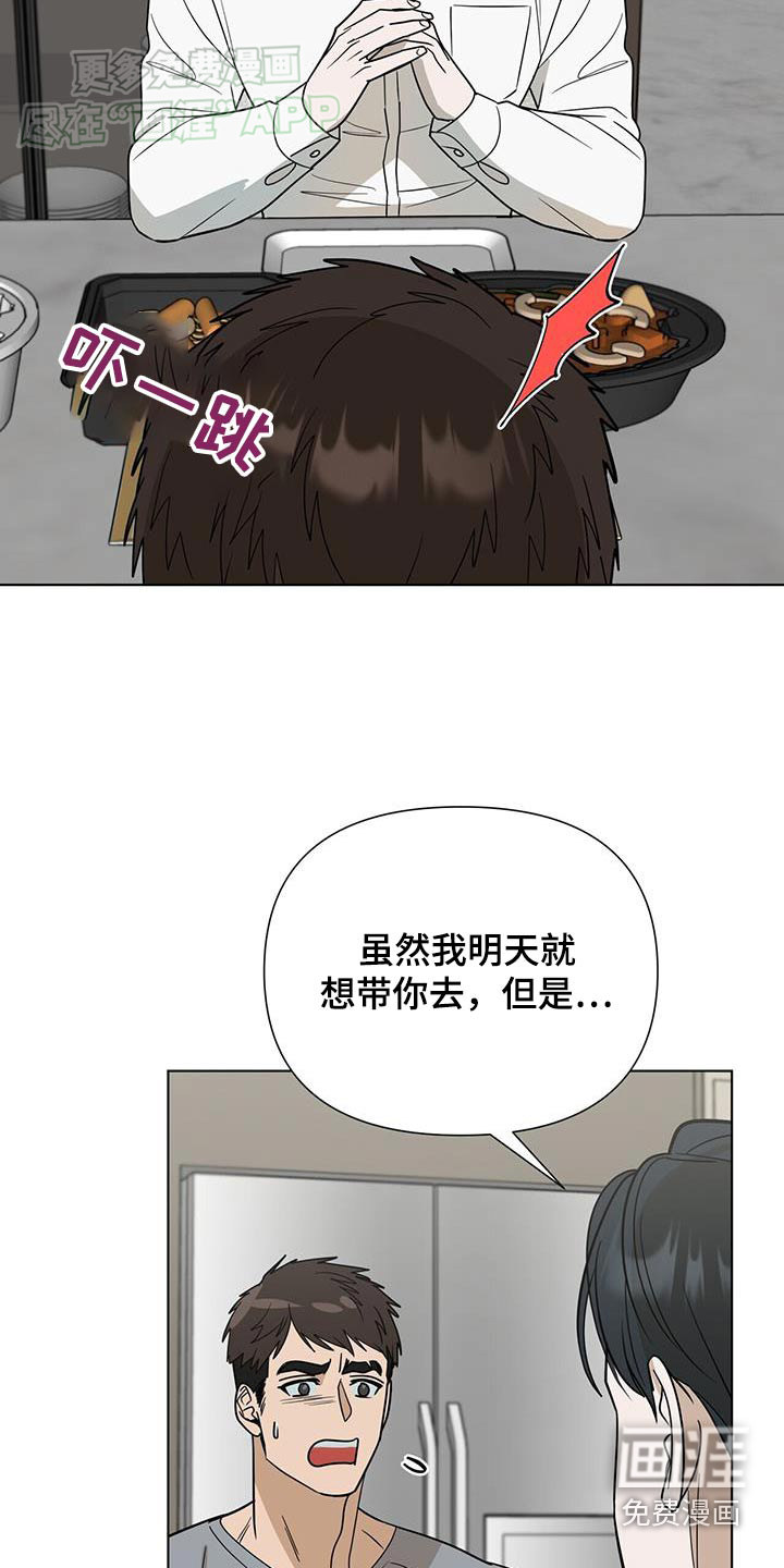 弃暗投明 第56话 第4页