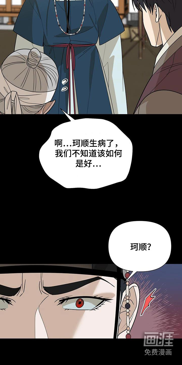 弃暗投明 第59话 第18页