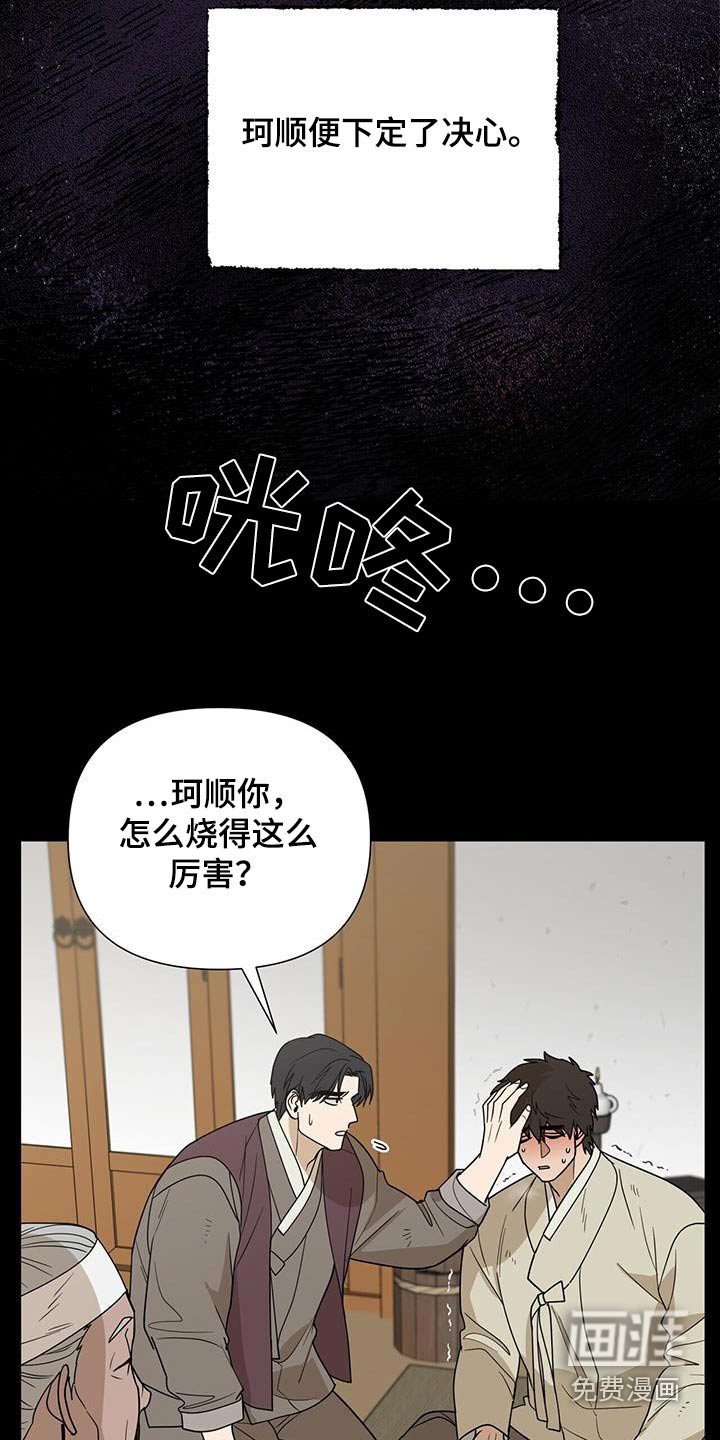 弃暗投明 第59话 第7页
