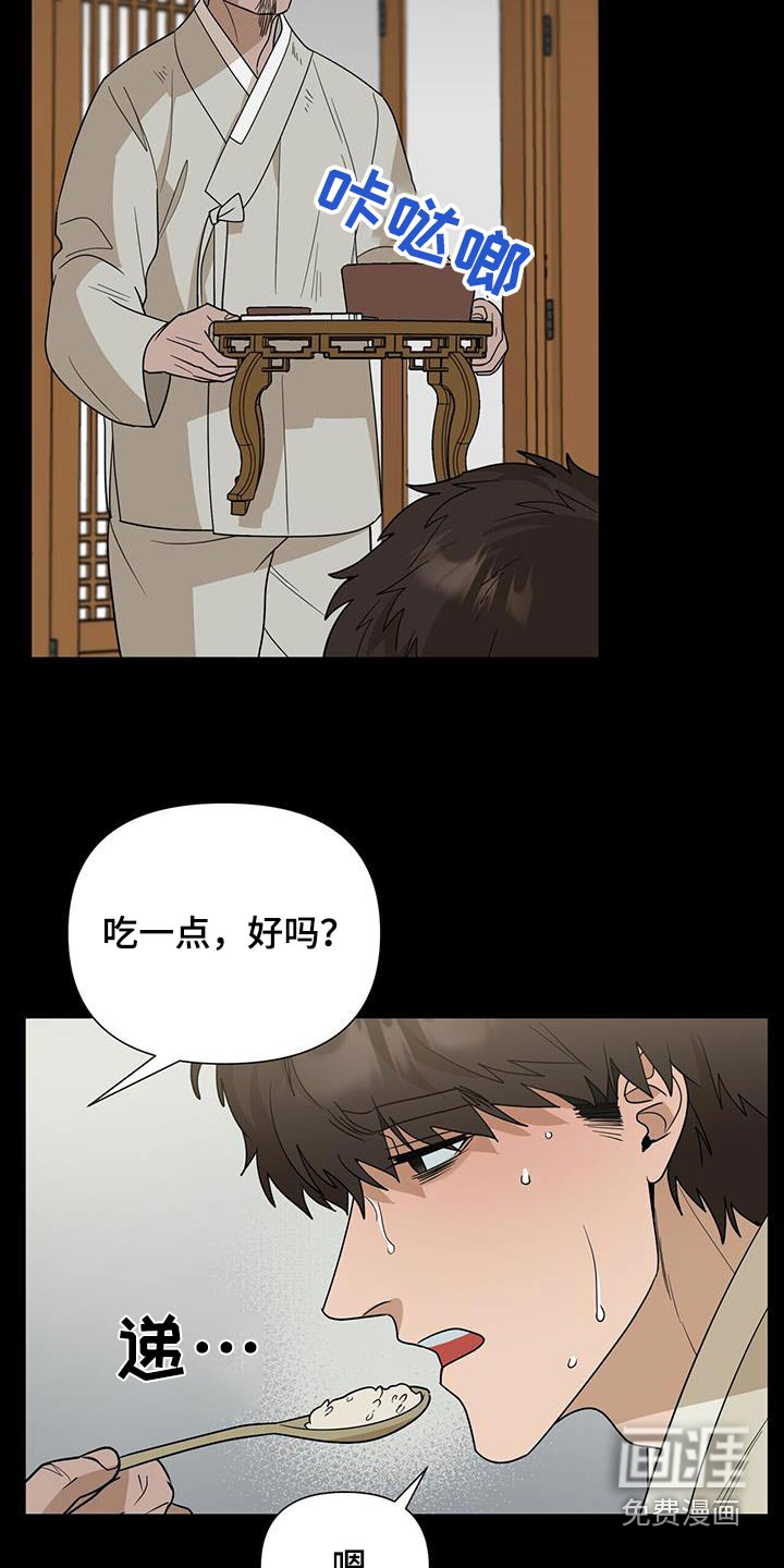 弃暗投明 第59话 第9页