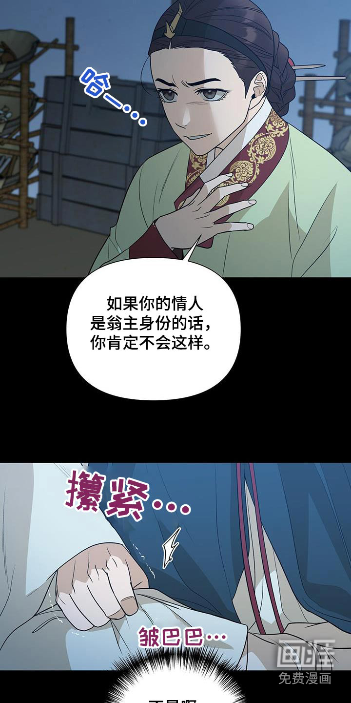 弃暗投明 第60话 第16页
