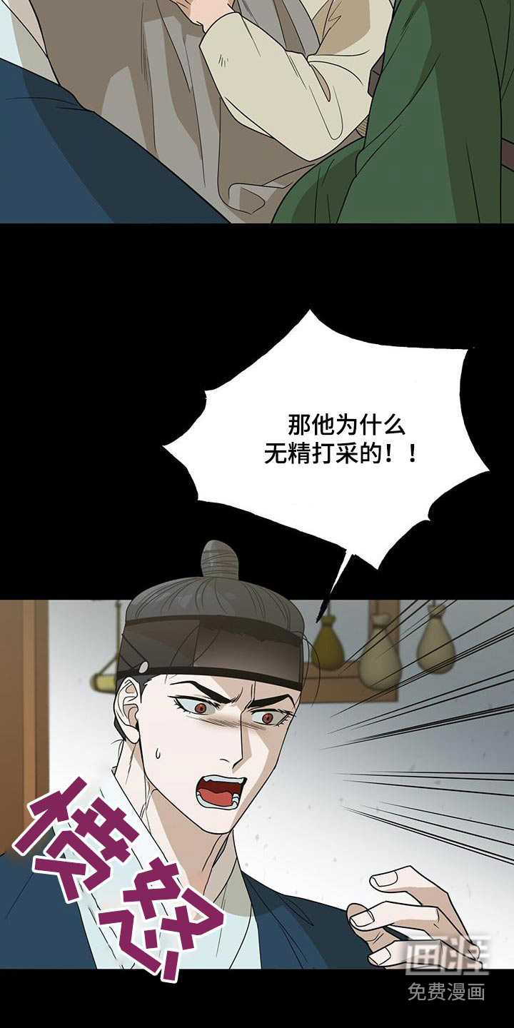 弃暗投明 第60话 第5页