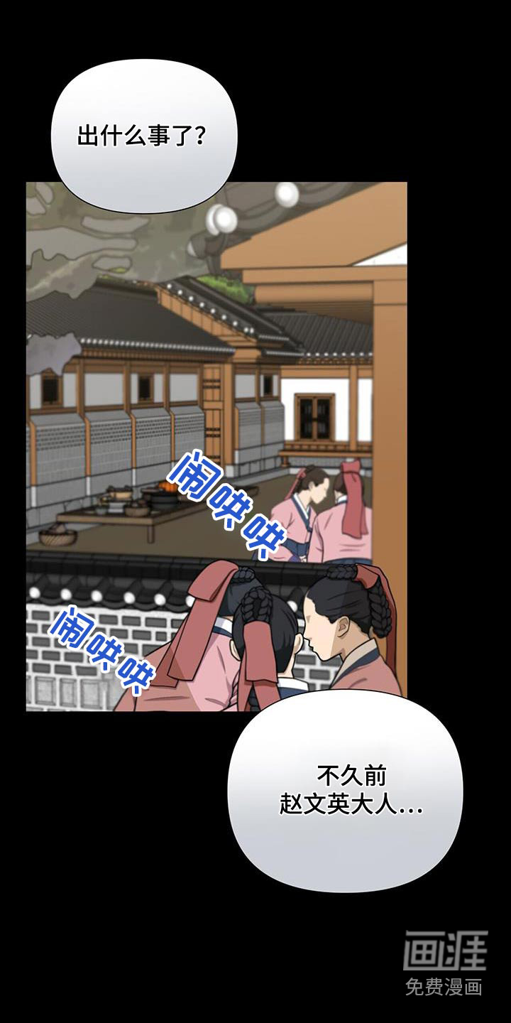 弃暗投明 第60话 第6页