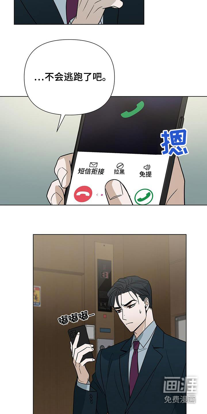 弃暗投明 第61话 第16页