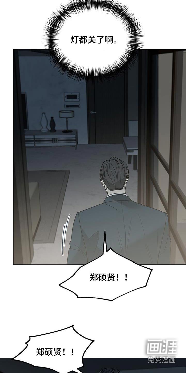 弃暗投明 第61话 第20页
