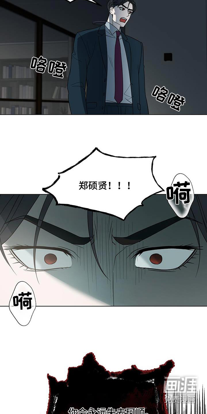 弃暗投明 第61话 第21页