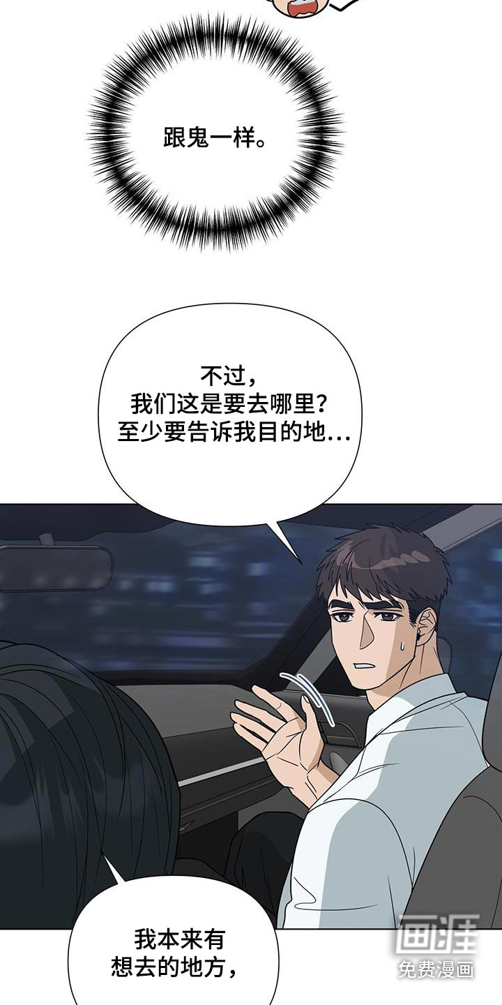 弃暗投明 第62话 第16页