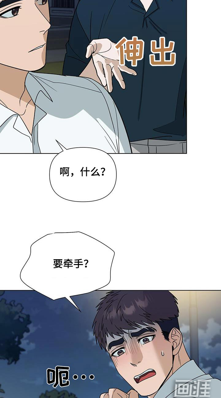 弃暗投明 第62话 第23页