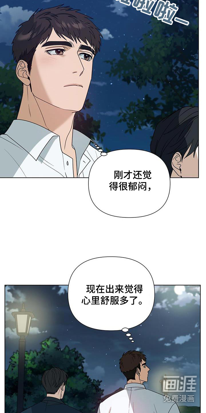 弃暗投明 第62话 第27页