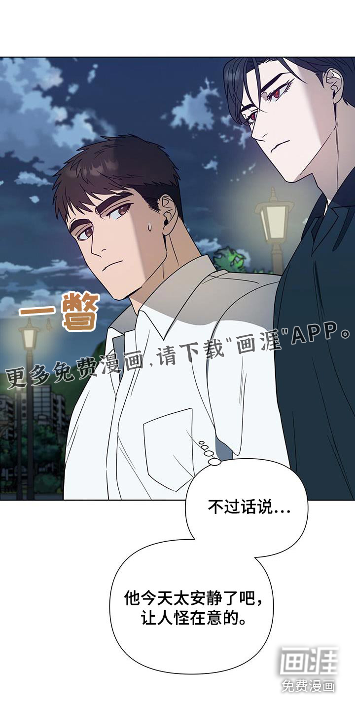 弃暗投明 第62话 第29页