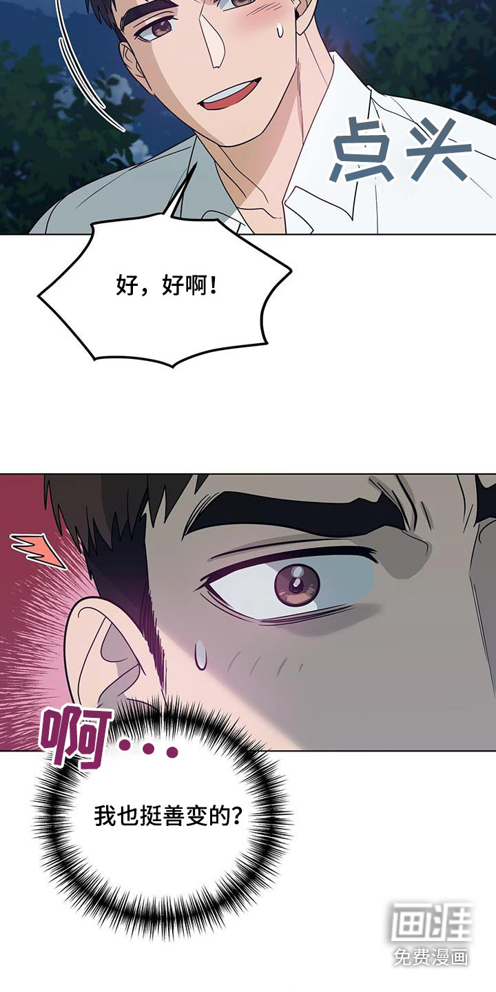 弃暗投明 第63话 第3页