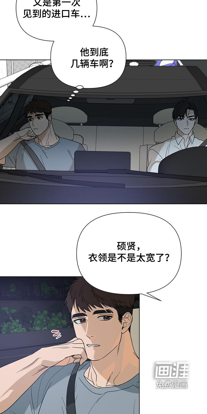 弃暗投明 第68话 第19页