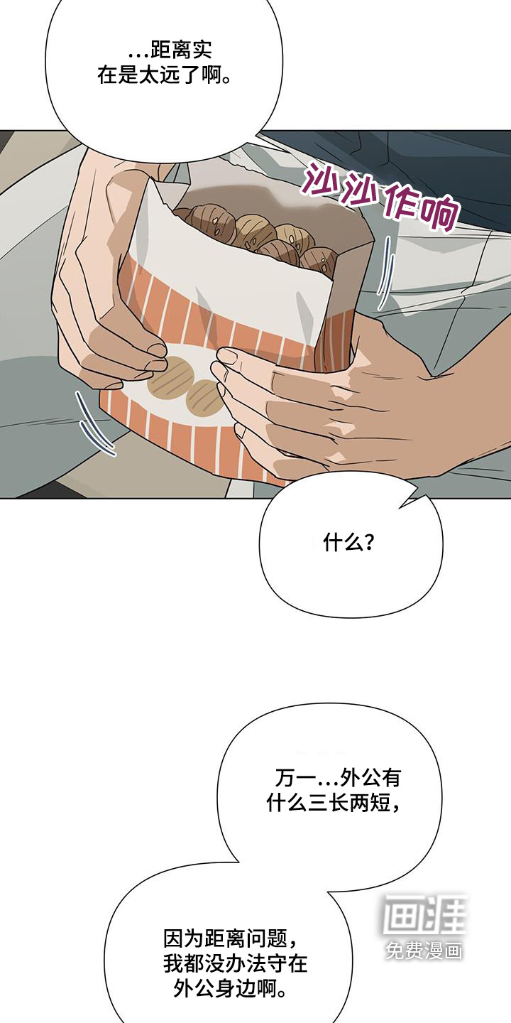 弃暗投明 第70话 第17页