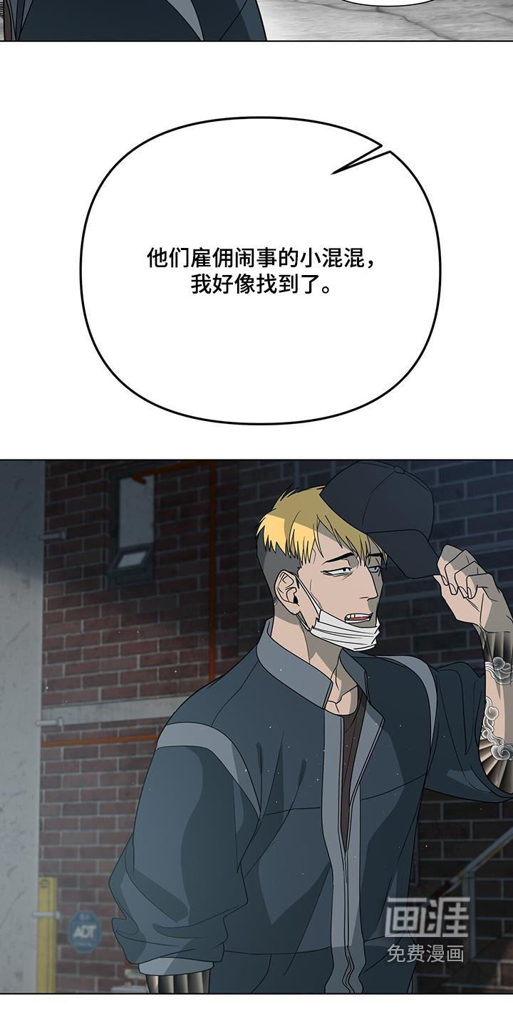 弃暗投明 第70话 第4页