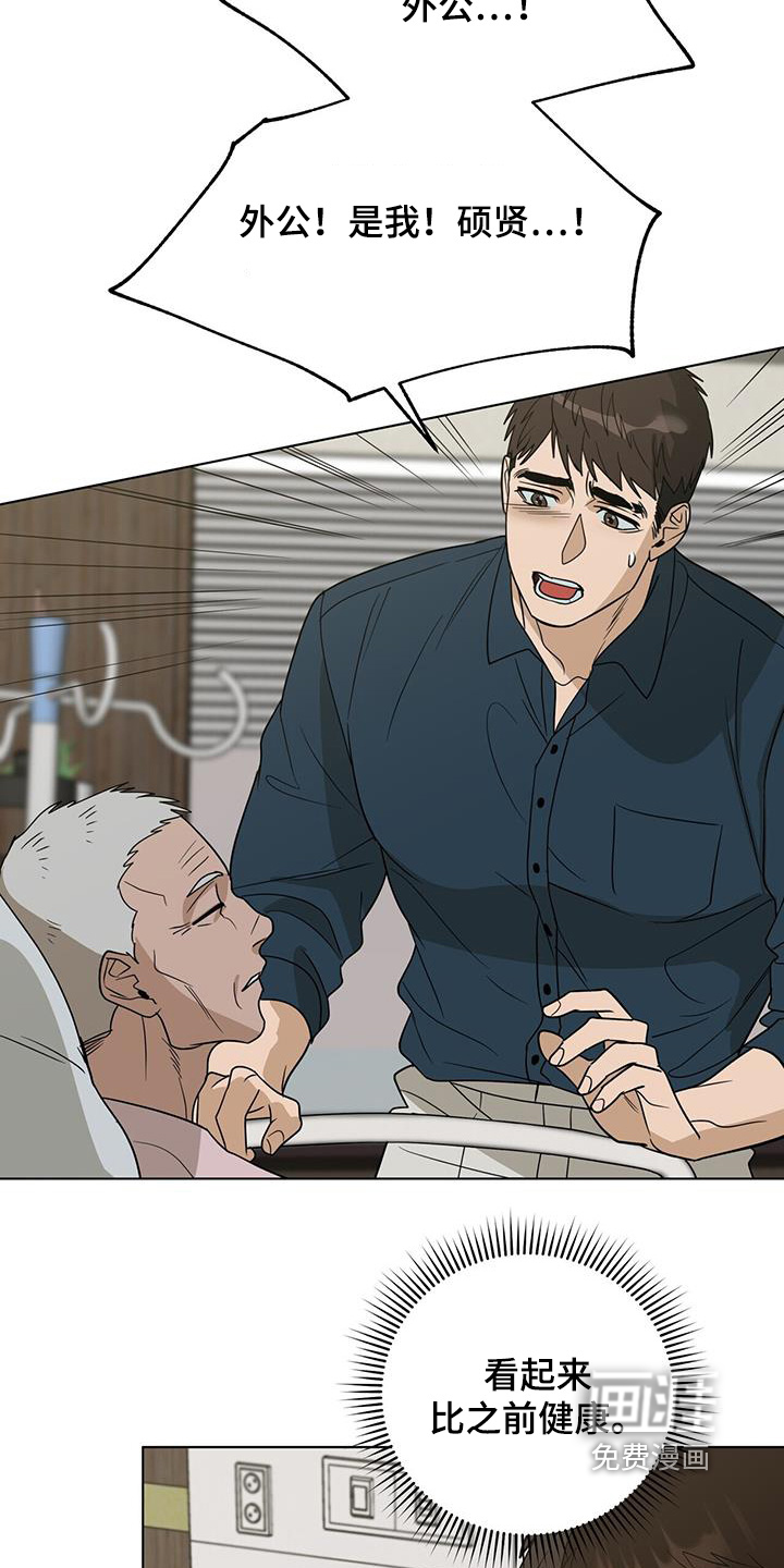 弃暗投明 第71话 第2页