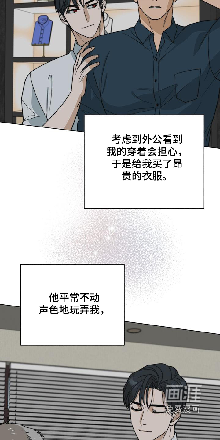 弃暗投明 第71话 第23页