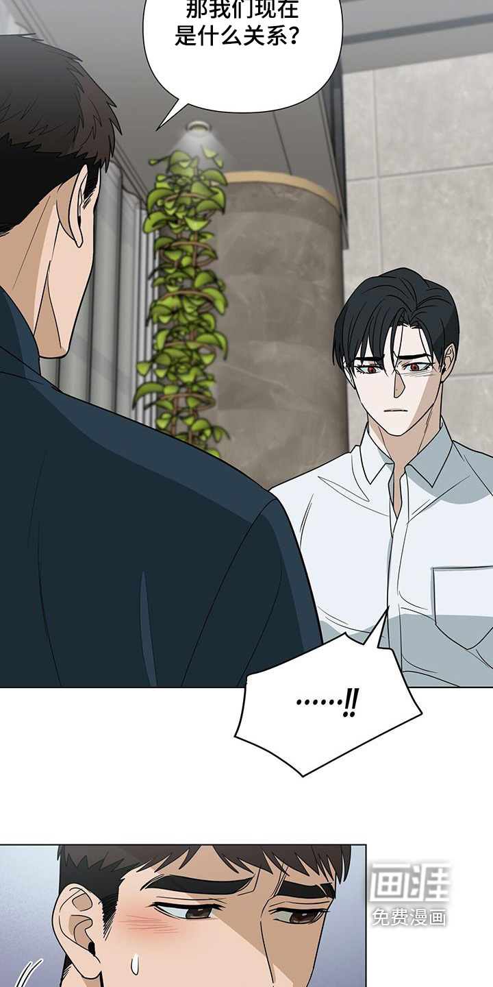 弃暗投明 第73话 第2页
