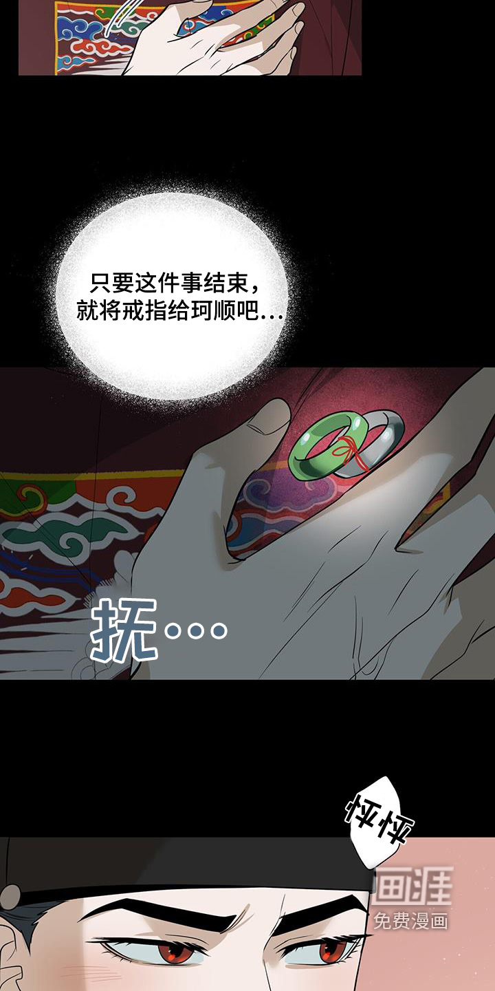 弃暗投明 第74话 第3页